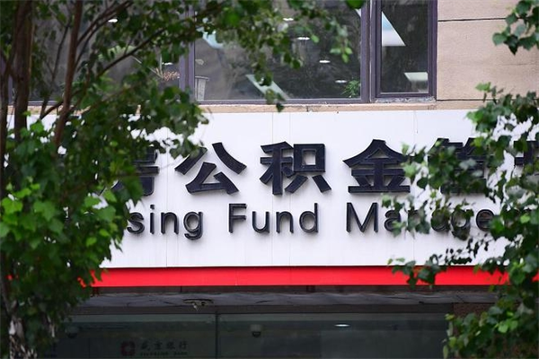 张掖公积金一般封存多久能取（公积金封存多久可以提现出来）